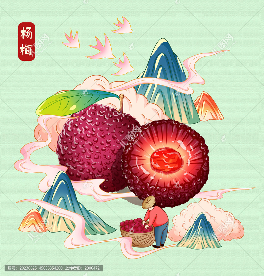 杨梅插画手绘