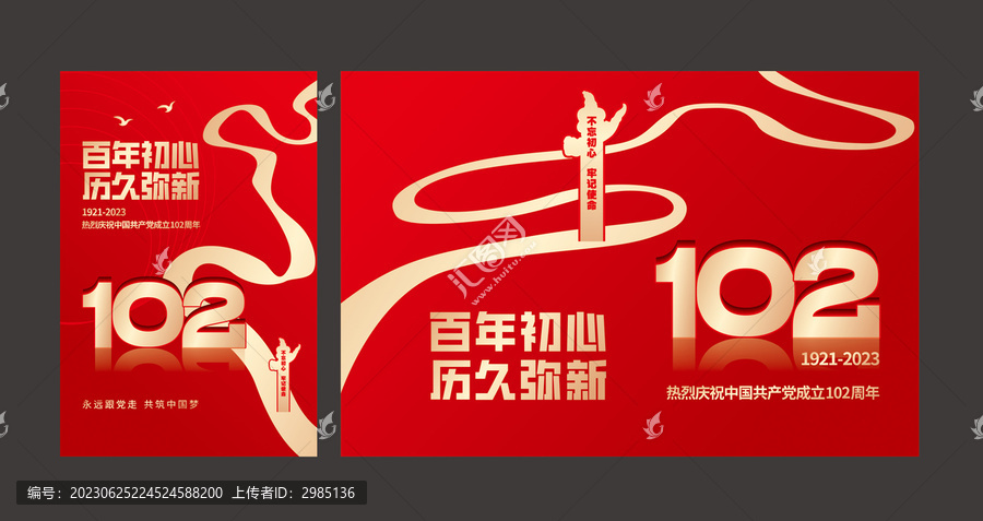 102周年