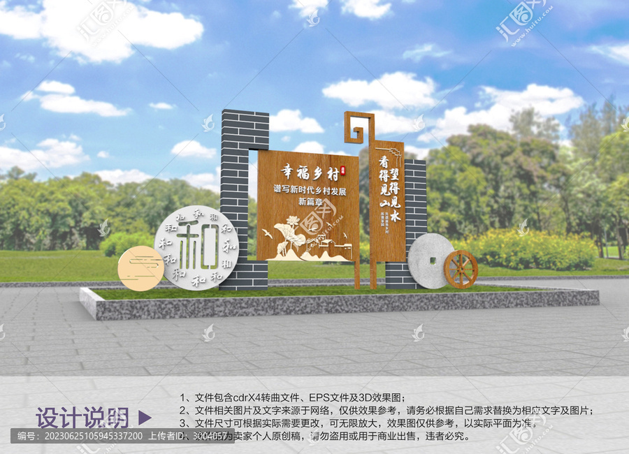 原創(chuàng)鄉(xiāng)村文化造型設計