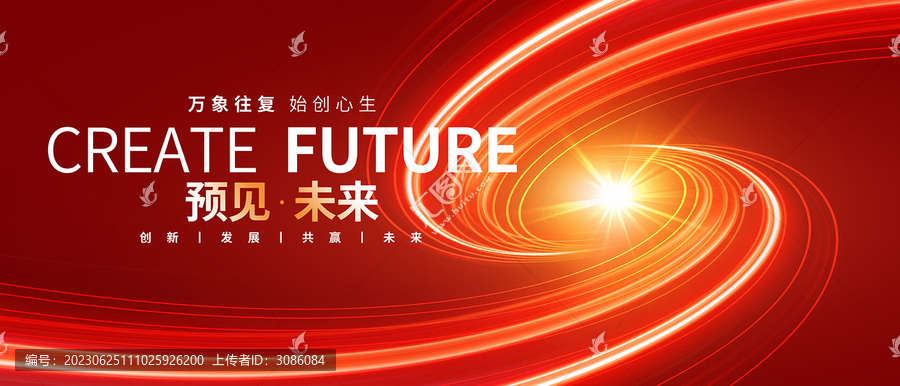 紅色會議背景