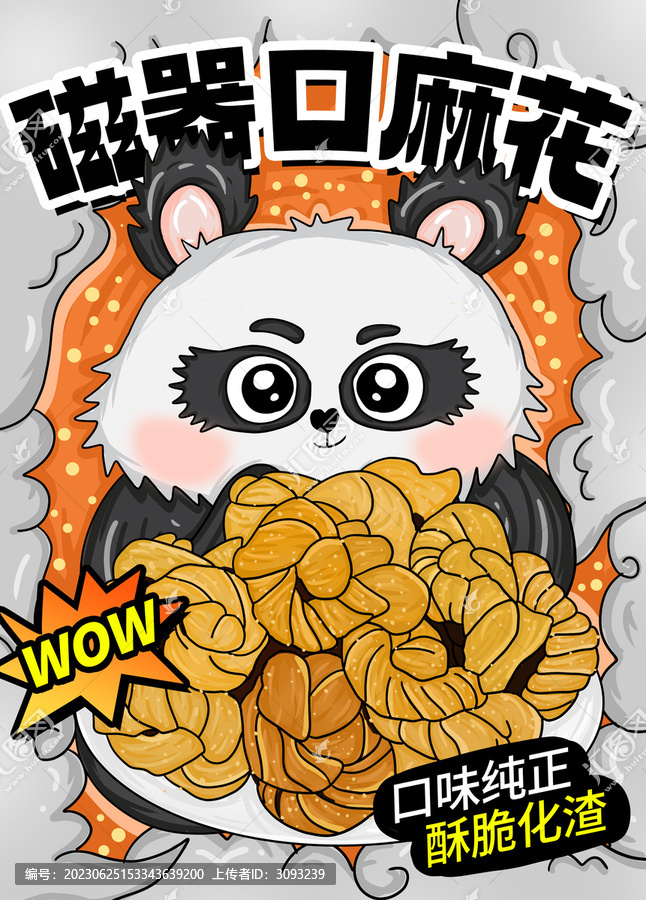 磁器口麻花