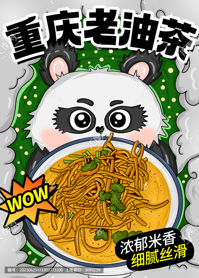 重慶老油茶