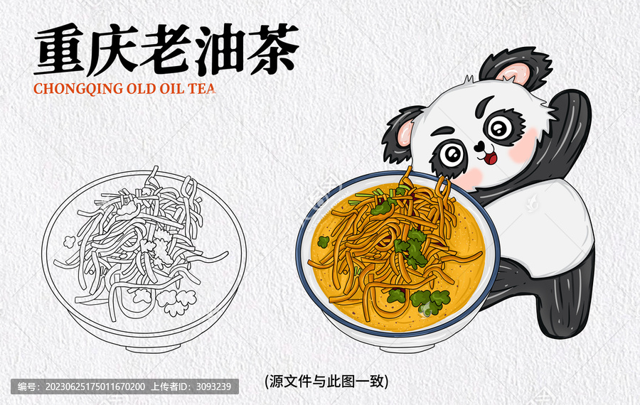 手繪重慶老油茶