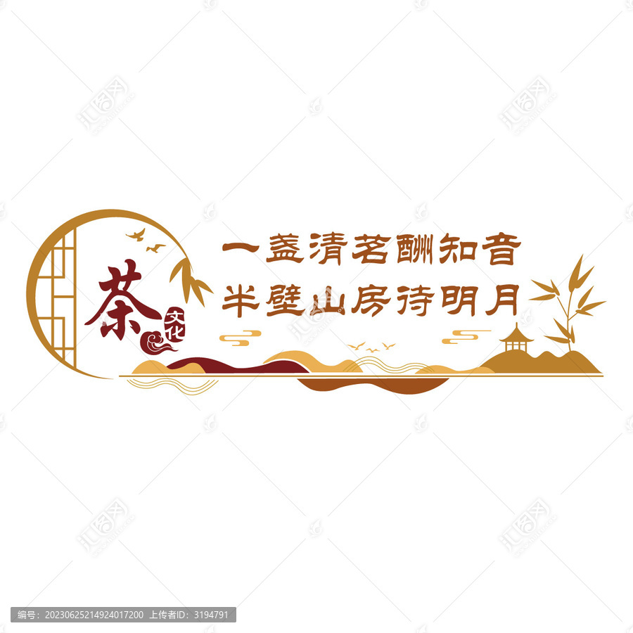 茶文化宣傳墻