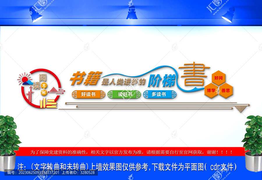 圖書室文化墻