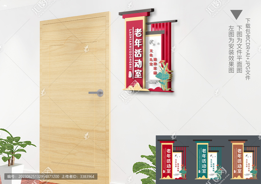 中式門牌
