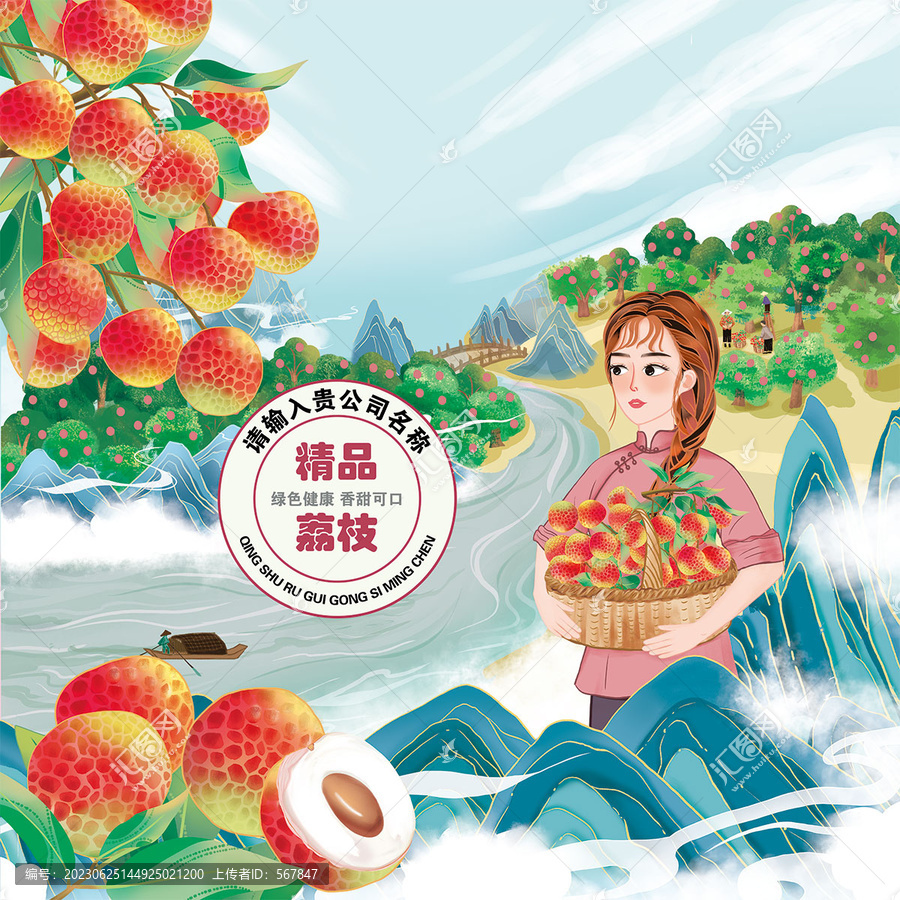 手繪荔枝插畫