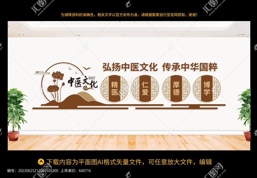 中醫(yī)文化墻