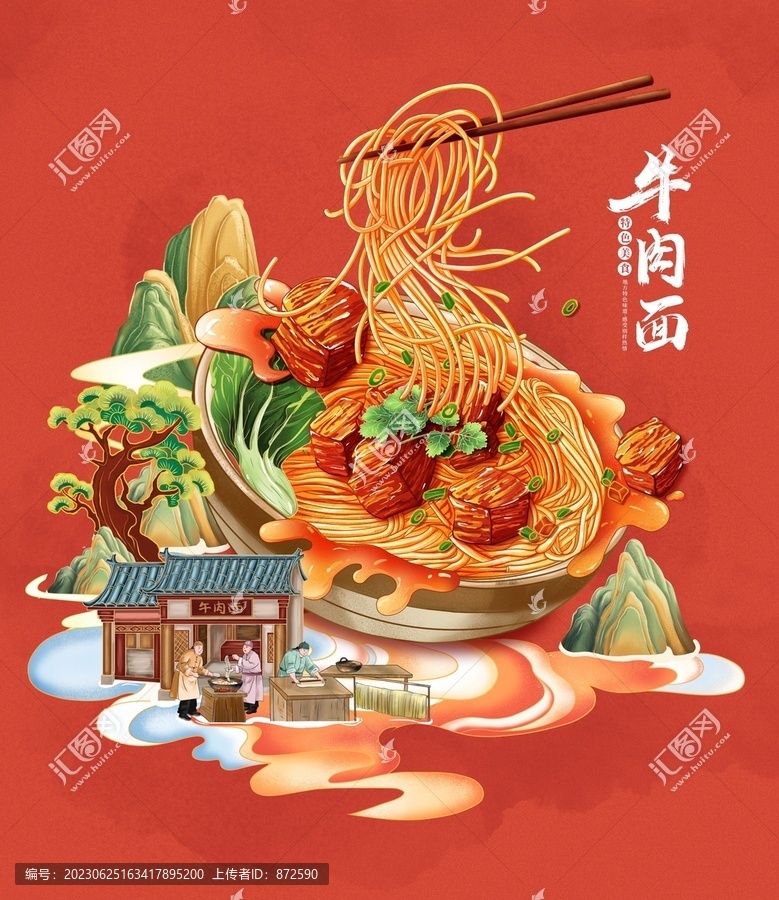 牛肉面