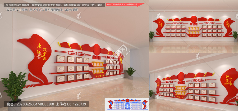 榮譽(yù)墻