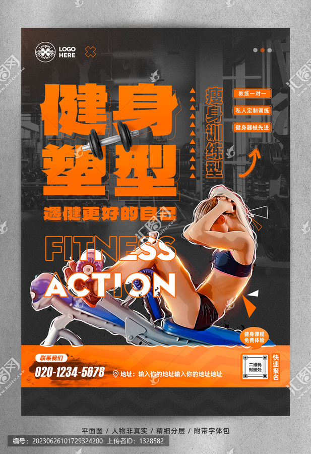 健身房宣傳海報(bào)