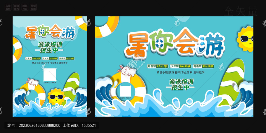 游泳館招生海報