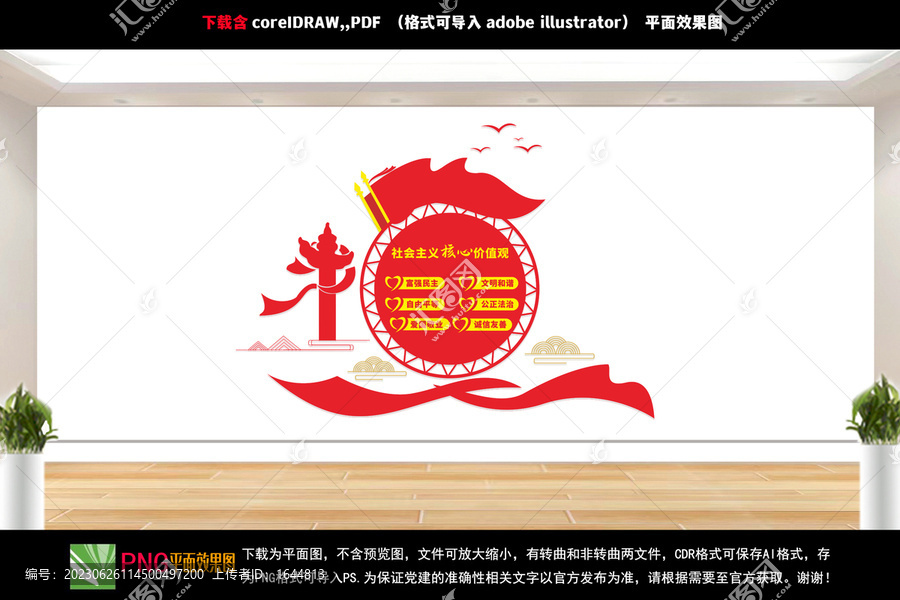 社會(huì)主義核心價(jià)值觀
