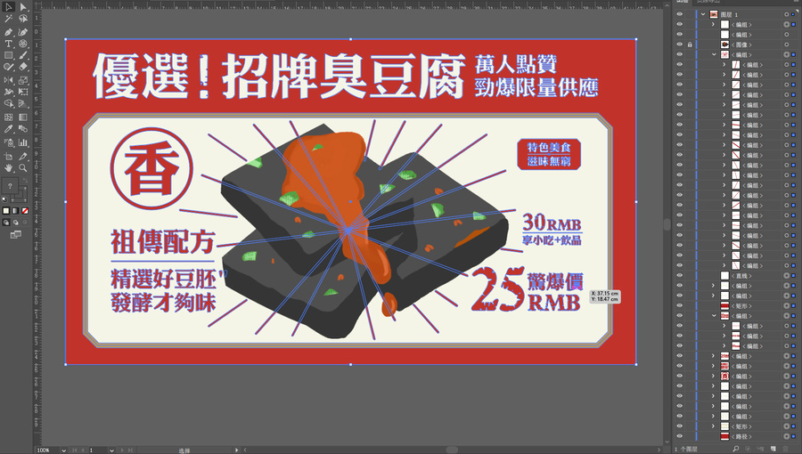 臭豆腐