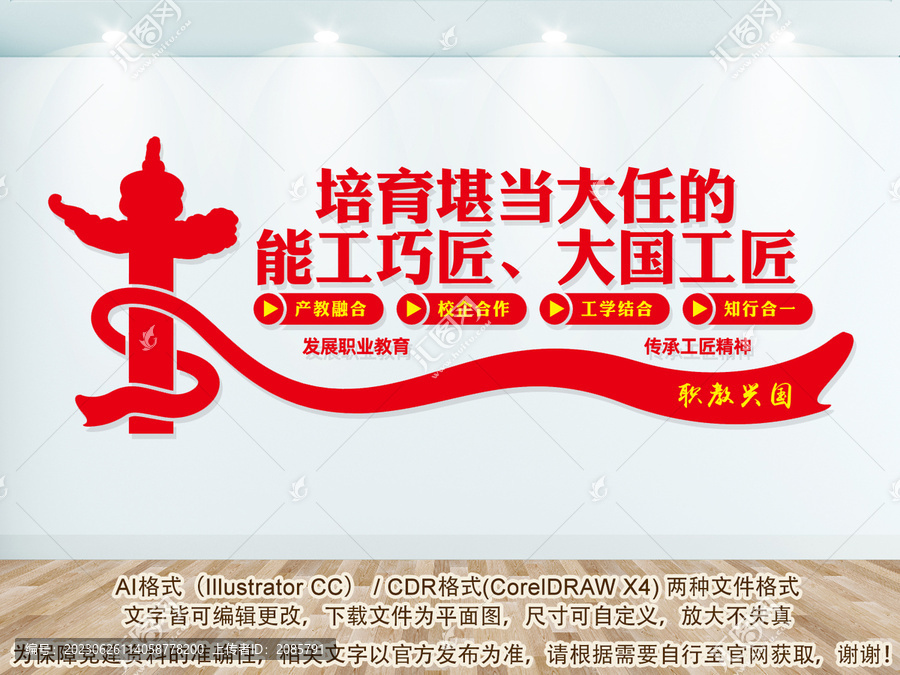 職業(yè)學校文化墻