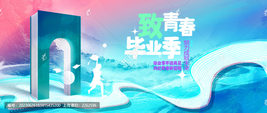 畢業(yè)季