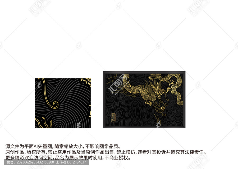 中國(guó)龍龍紋水紋