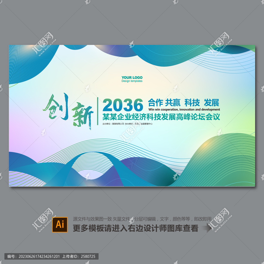 會(huì)議背景
