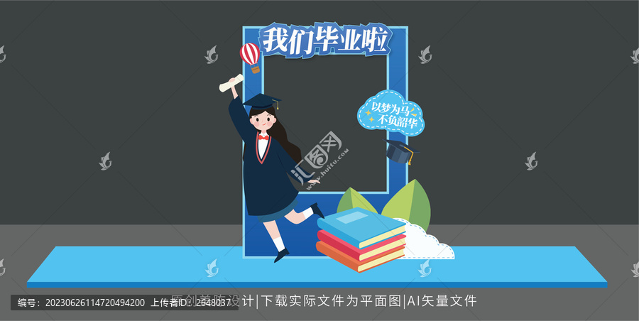 畢業(yè)季拍照框