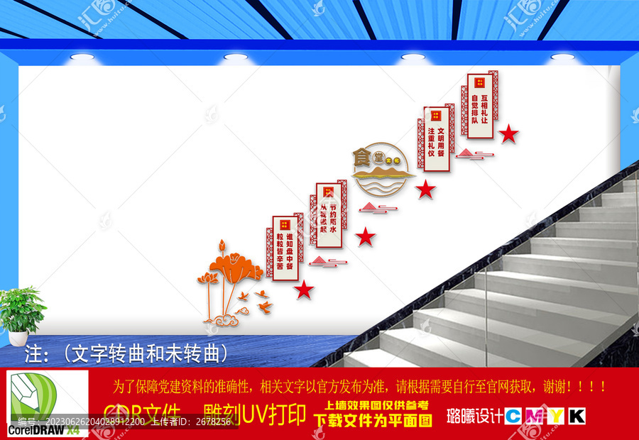 食堂樓道文化墻