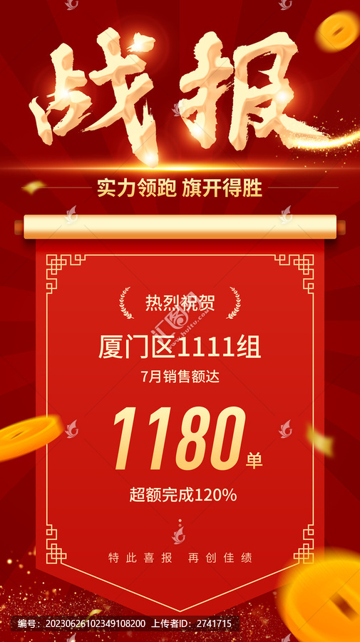 戰(zhàn)報