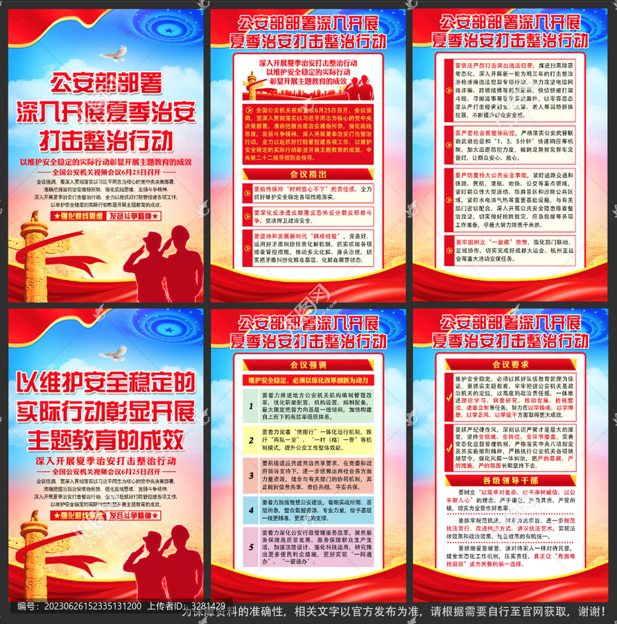 夏季治安打擊整治行動(dòng)