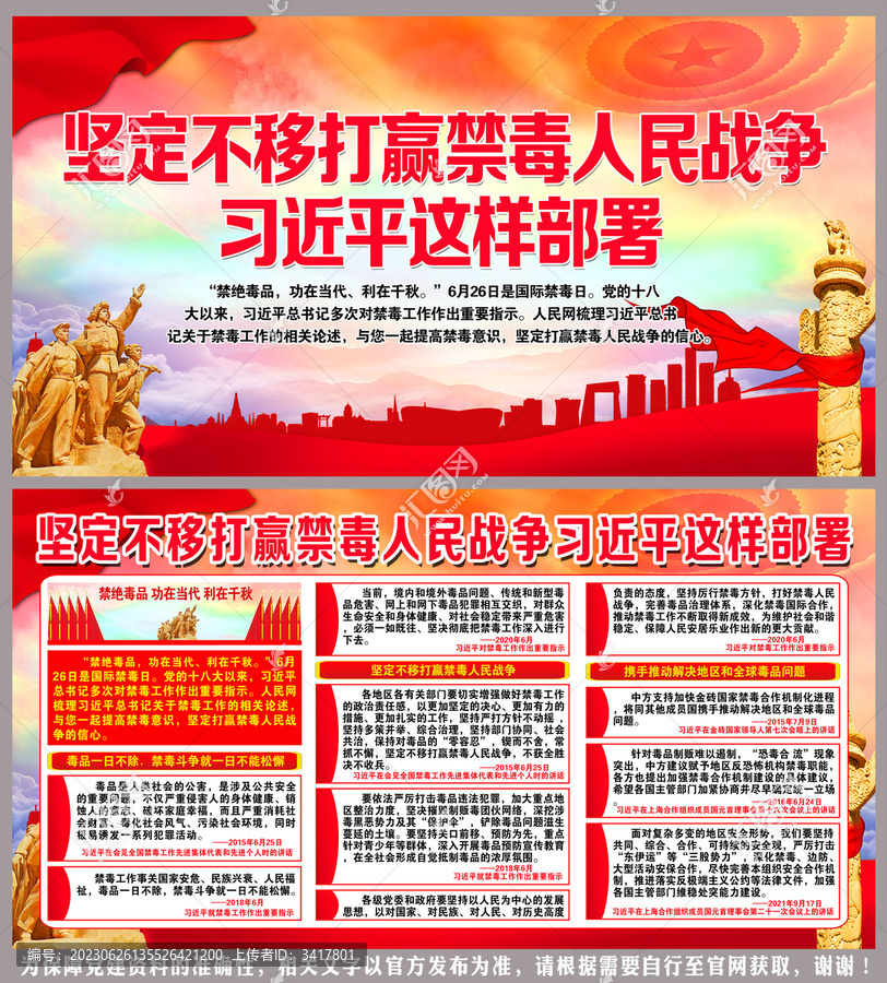 堅定不移打贏禁毒人民戰(zhàn)爭