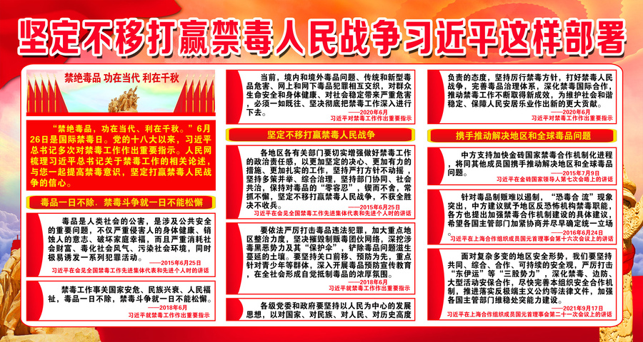 堅定不移打贏禁毒人民戰(zhàn)爭