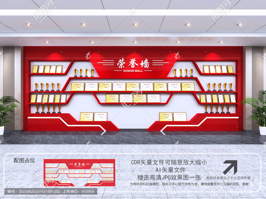 榮譽墻