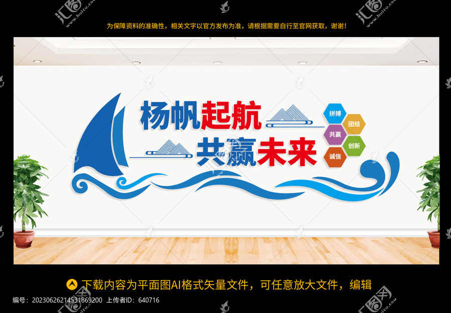 楊帆起航文化墻