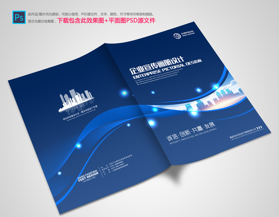 企業(yè)宣傳冊