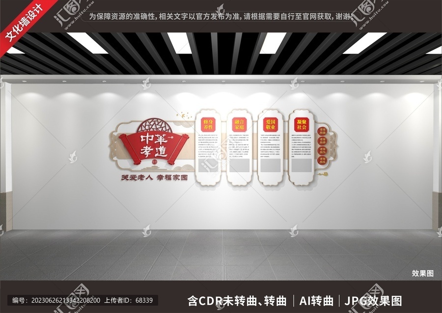 孝道文化墻