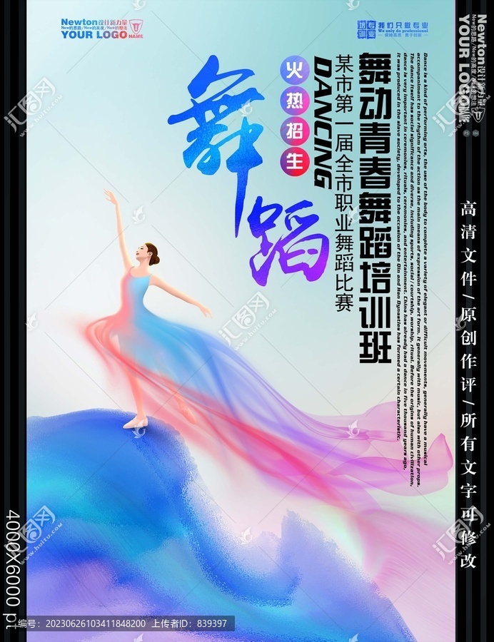 舞蹈