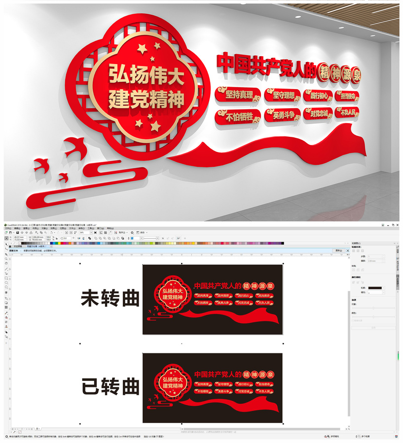黨建文化墻