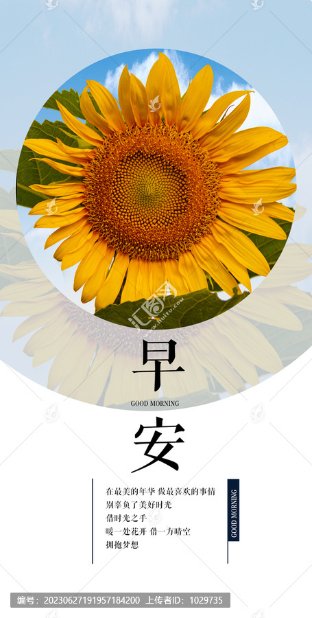 早安