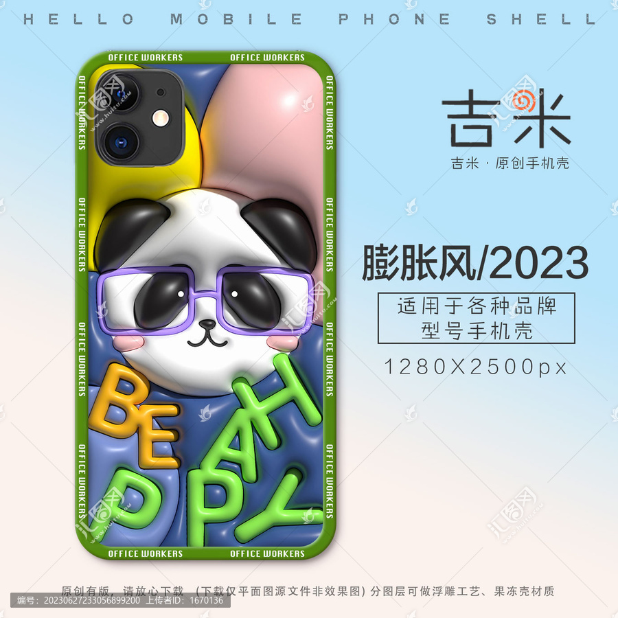 手機(jī)殼