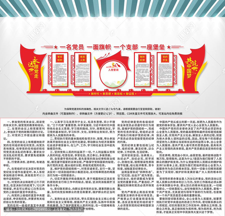 黨員的權(quán)利和義務(wù)