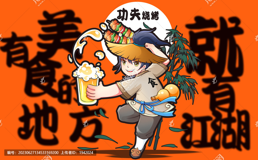 燒烤烤串烤肉美食啤酒武俠插畫