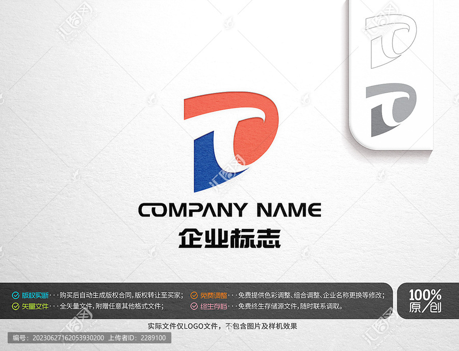 字母DT标志logo设计