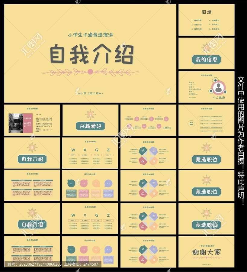 小學生競選演講ppt