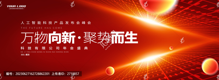 紅色論壇活動大會背景