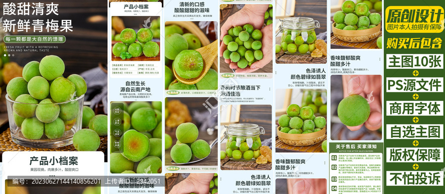 青梅詳情頁