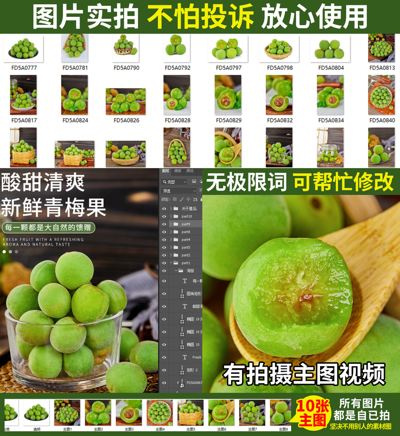 青梅詳情頁