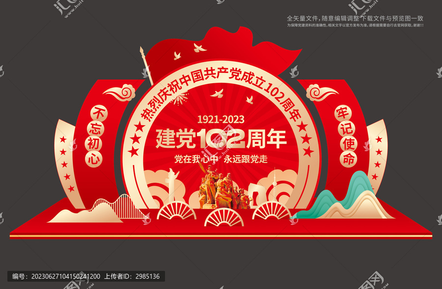 102周年美陳