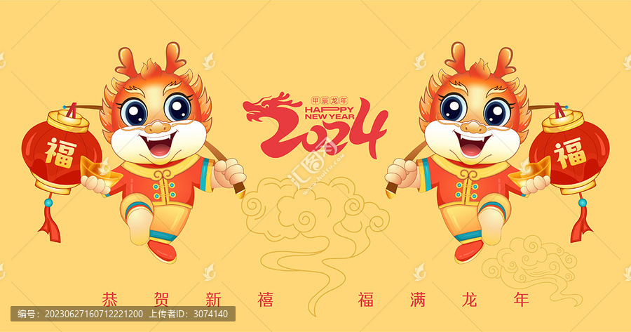 2024年卡通龍