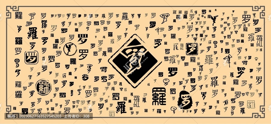 羅