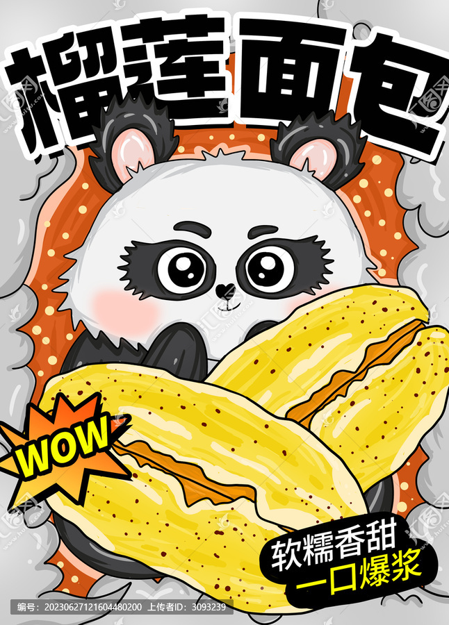 榴蓮面包