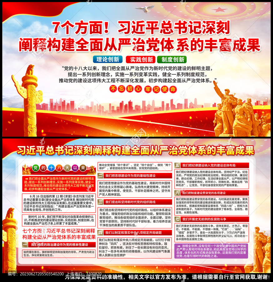從嚴(yán)治黨