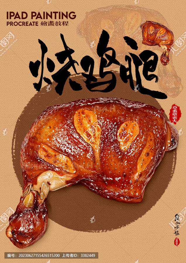 红烧大鸡腿