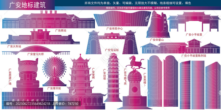 廣安